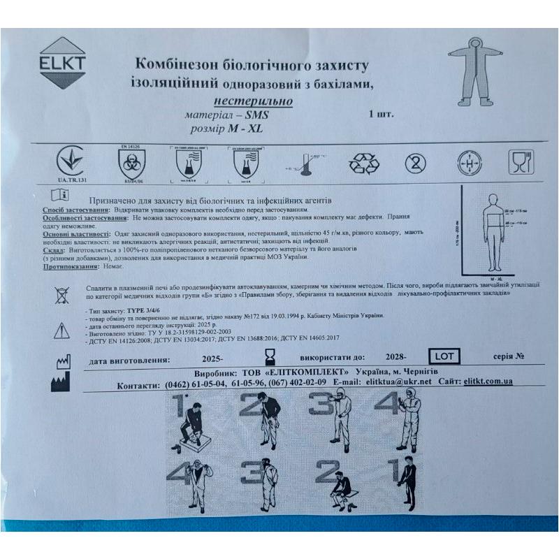 Комбінезон біологічного захисту ізоляційний з бахілами, СМС 35 г/м2, нестерильно, Бренд ELKT